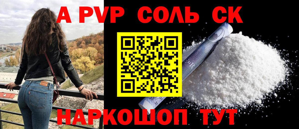 APVP Соль  Альфа ПВП СК  Alfa_PVP  A PVP Crystall  Вход с VPN  Нефтекамск 
