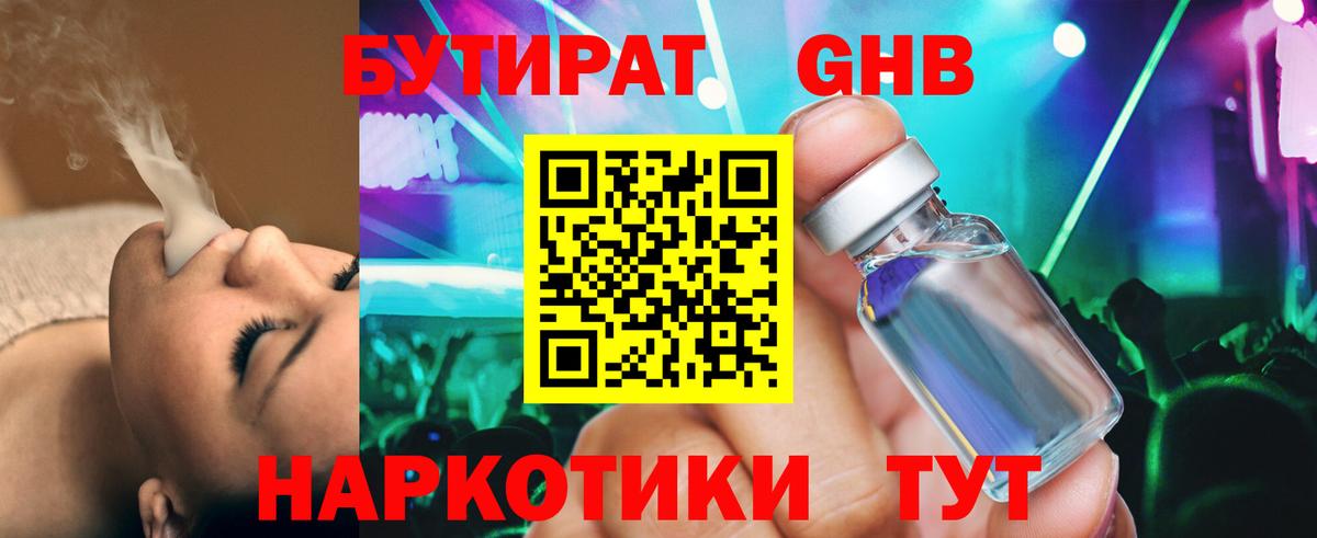 Нефтекамск  Бутират  Вход с VPN  БУТИРАТ вода 