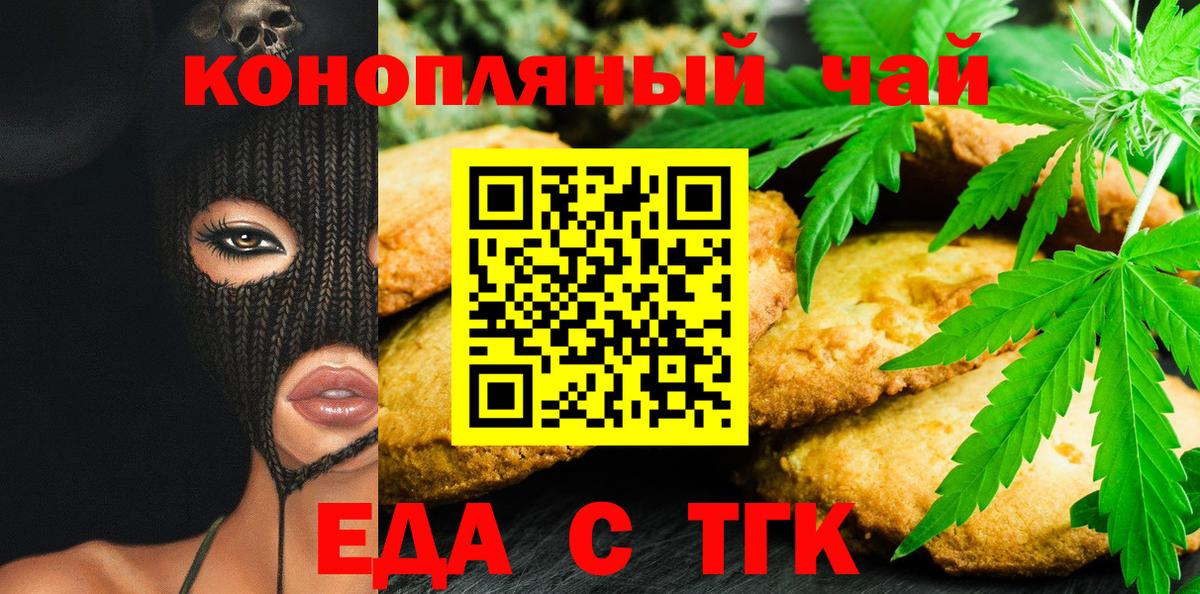 Еда ТГК конопля  Вход с VPN  Нефтекамск 
