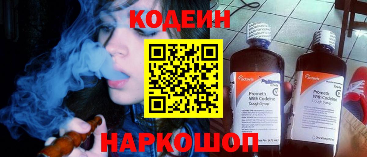 Кодеиновый сироп Lean Purple Drank Нефтекамск