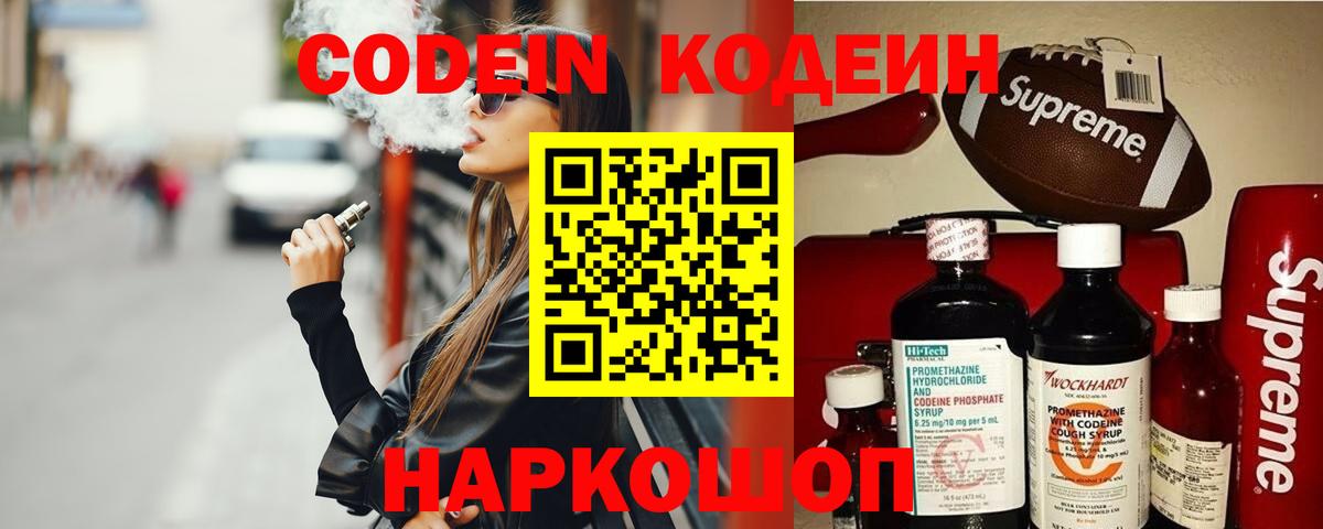 Codein напиток Lean (лин)  Codein Purple Drank  Нефтекамск  Вход с VPN 