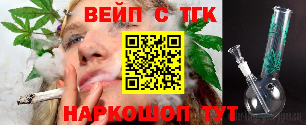 ТГК вейп Нефтекамск